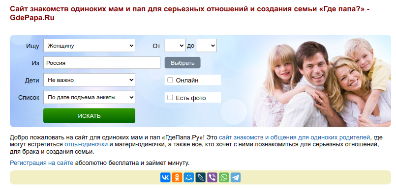GdePapa.ru сайт знакомств